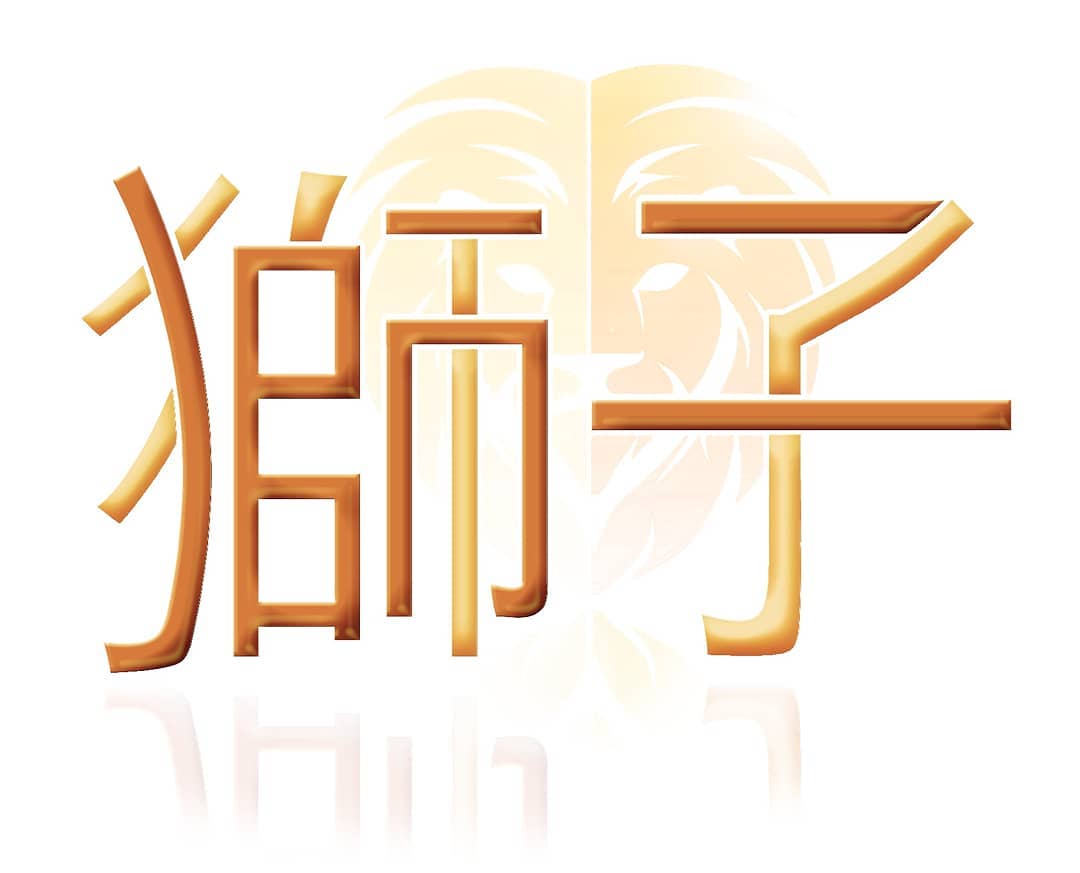 Shishi (lion), kanji study